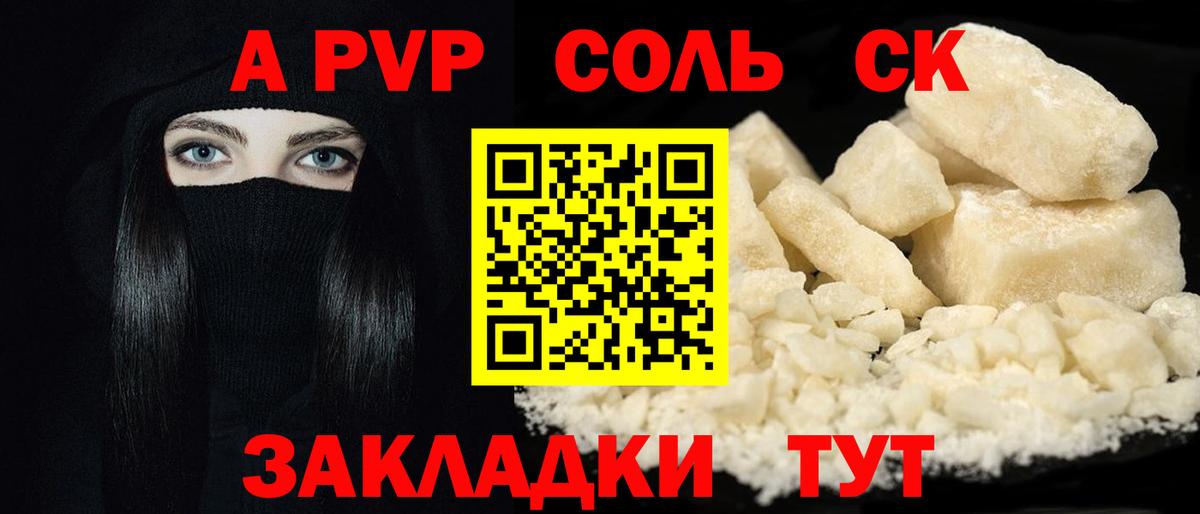 А ПВП Соль Черняховск
