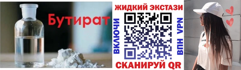 Бутират бутик  ссылка на мегу как войти  Черняховск  как найти закладки 