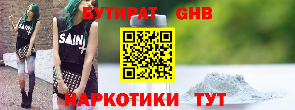БУТИРАТ оксана Черняховск