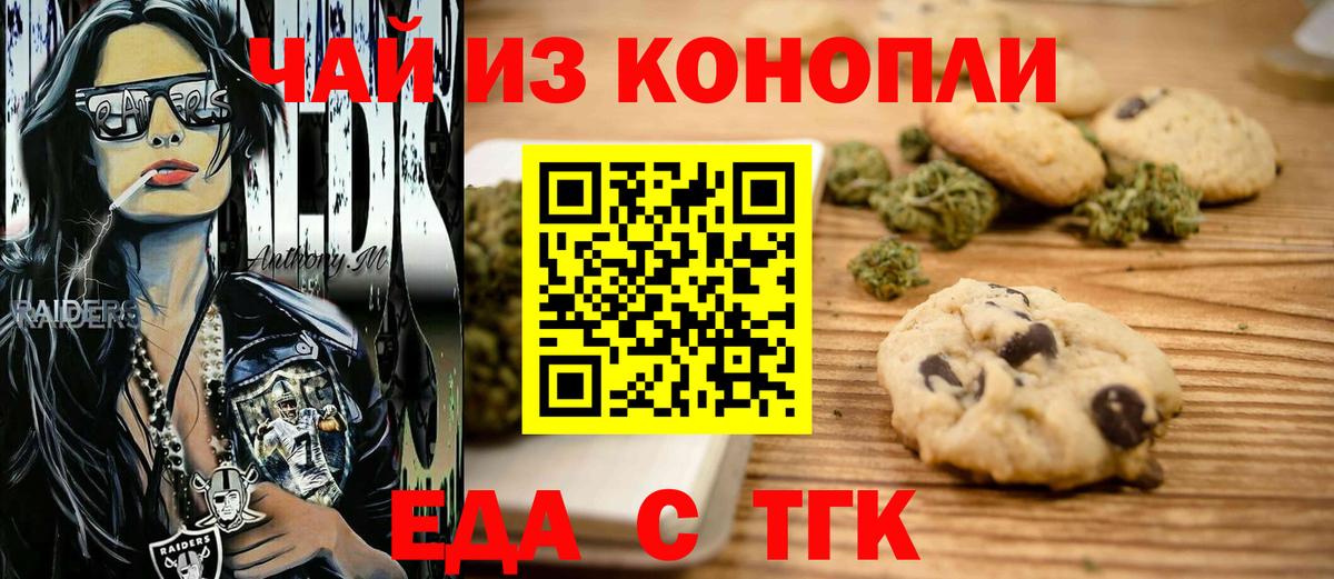 Печенье с ТГК конопля  Вход с VPN  Черняховск 