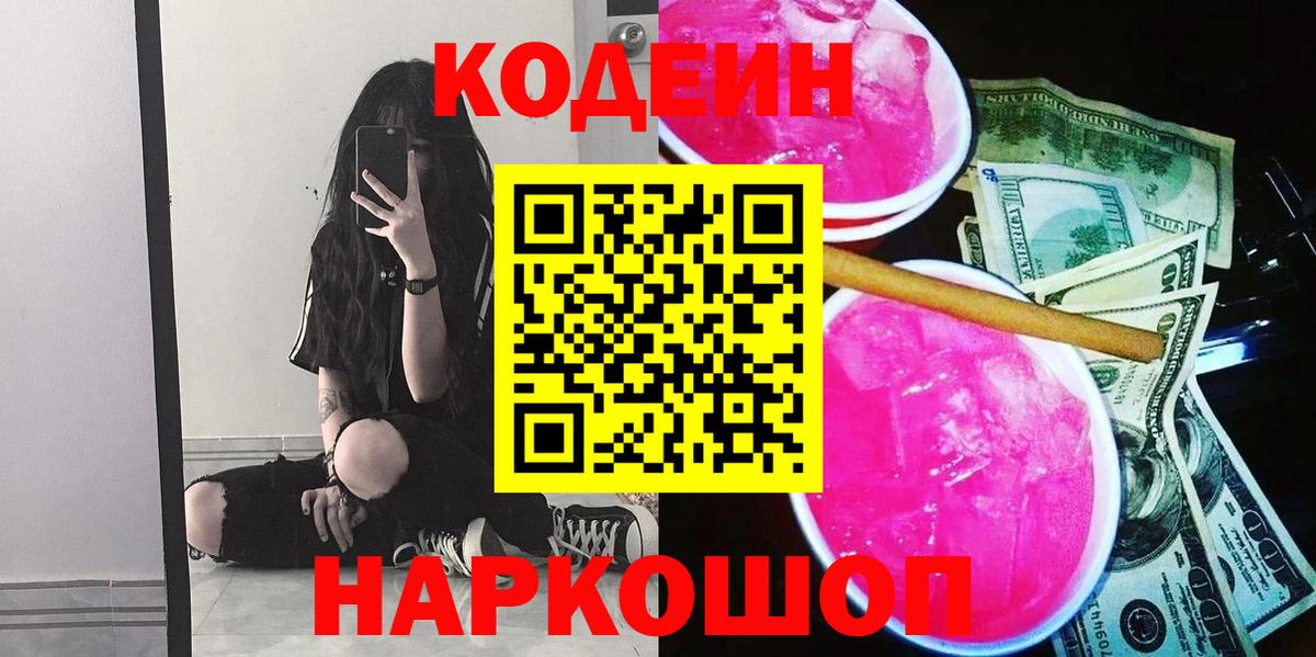 Кодеиновый сироп Lean Purple Drank  Кодеиновый сироп Lean Purple Drank  Черняховск  Вход с VPN 