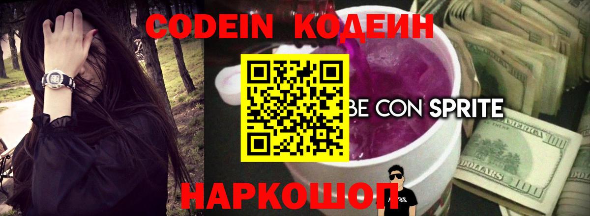 Кодеиновый сироп Lean напиток Lean (лин) Черняховск