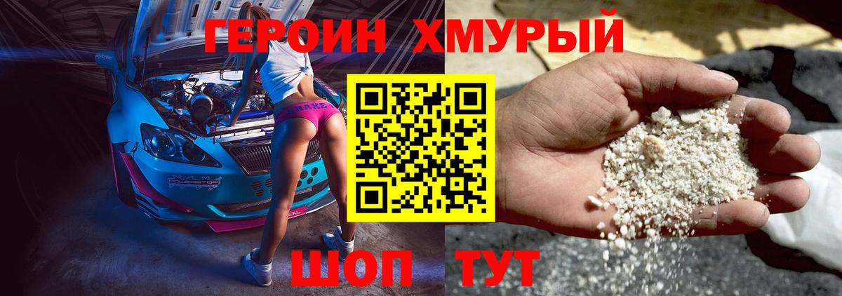 Черняховск  ГЕРОИН хмурый  Вход с VPN 