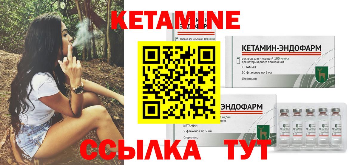 Черняховск  КЕТАМИН ketamine  Вход с VPN  КЕТАМИН VHQ 