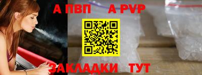 ALPHA-PVP Новодвинск