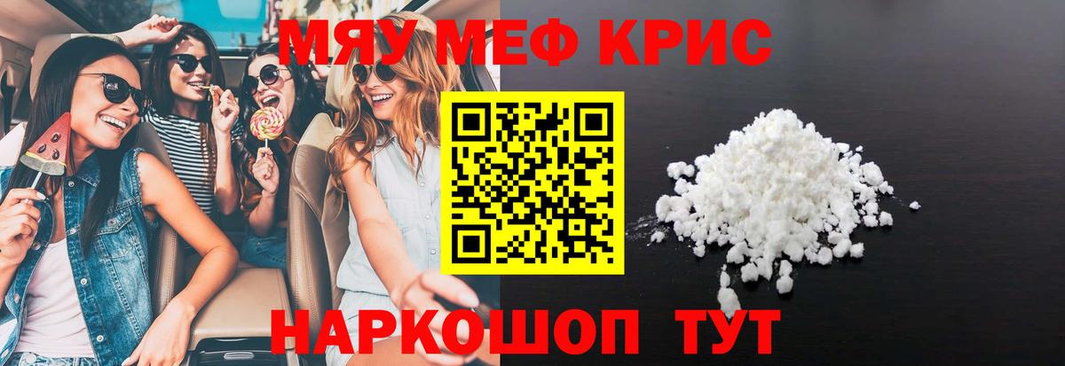 Меф мяу мяу  Черняховск