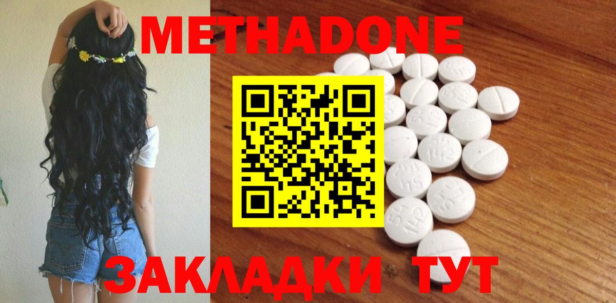 Метадон VHQ Черняховск