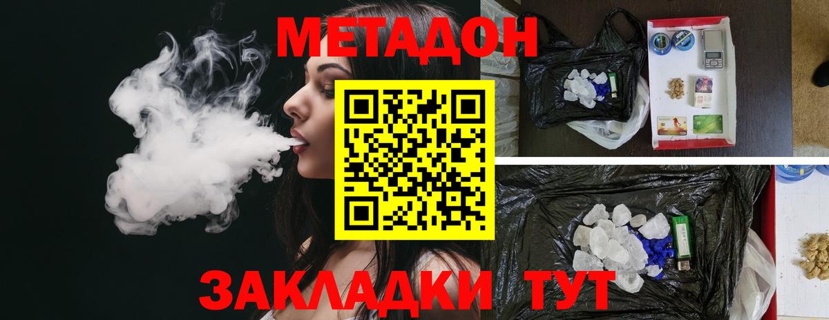 МЕТАДОН methadone  Вход с VPN  МЕТАДОН methadone  ОМГ ОМГ вход  Черняховск 
