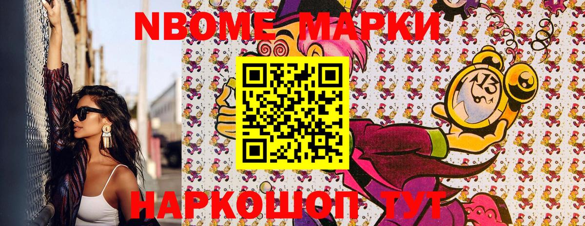 Марки NBOMe 1500мкг Черняховск
