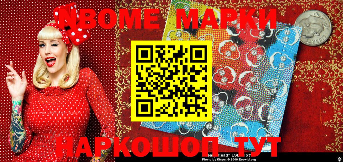 Марки 25I-NBOMe 1,5мг  Марки 25I-NBOMe 1,5мг  Вход с VPN  Черняховск 