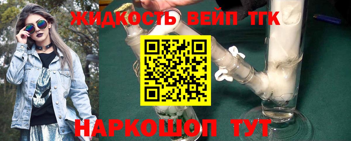 ТГК гашишное масло  ТГК вейп  Вход с VPN  Черняховск 